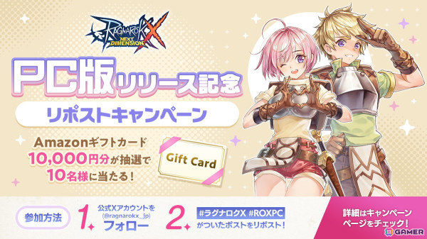 「ラグナロクX」スマホと同じデータで遊べるPC版が配信開始！「クリスタル×30,000」などのプレゼントもの画像3