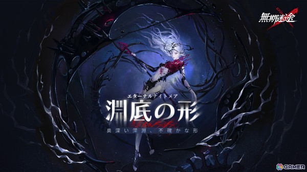 「無期迷途」新コンビクトの「パルギア」と「ゼファー」が登場！エターナルナイトメア「淵底の形」も開放の画像1