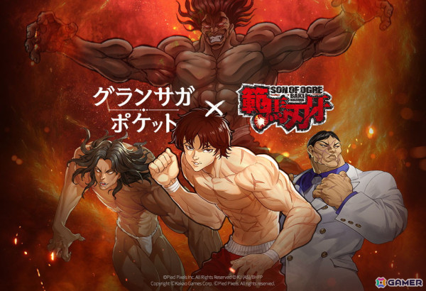 「グランサガポケット: KNIGHTSxKNIGHTS」でアニメ「範馬刃牙」とのコラボが開催！刃牙、勇次郎、烈海王、花山薫、ピクルの5人が登場の画像1