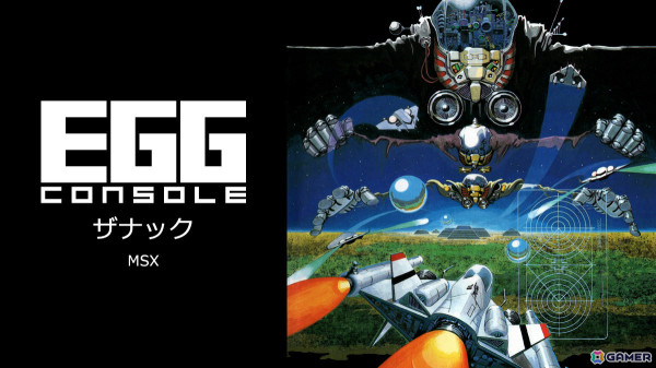 プレイスタイルによって難易度が変化する縦スクロールSTG「EGGコンソール ザナック MSX」がリリース！の画像1