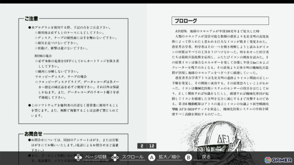 プレイスタイルによって難易度が変化する縦スクロールSTG「EGGコンソール ザナック MSX」がリリース！の画像7