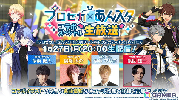 「プロセカ」1月27日に「プロジェクトセカイ×あんさんぶるスターズ！！コラボスペシャル生放送」が配信！書き下ろしイラストや楽曲、ガチャ情報もの画像1