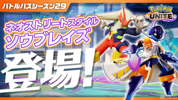 「Pokémon UNITE」史上最速の移動スピードを持ち、走るほどに強くなる「ガラルギャロップ」が参戦！の画像6