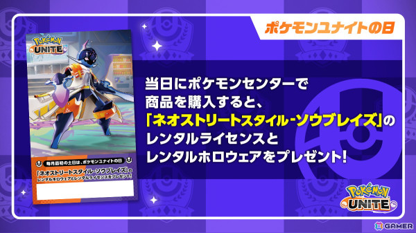 「Pokémon UNITE」史上最速の移動スピードを持ち、走るほどに強くなる「ガラルギャロップ」が参戦！の画像8