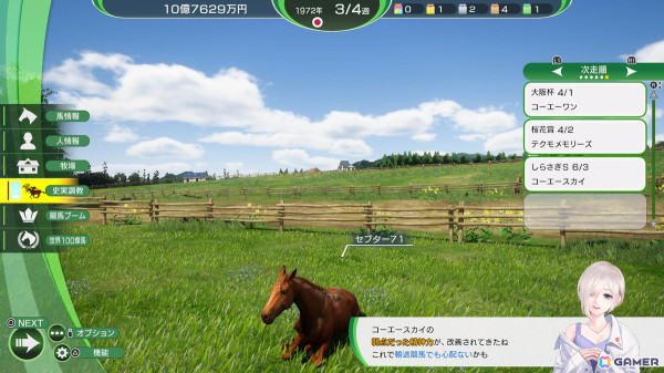 「Winning Post 10 2025」ゲームを紹介したPVが公開！競馬場分析や新パラメータ・適応能力、競馬名探偵 ナリア・ローザたち登場人物の情報もの画像10