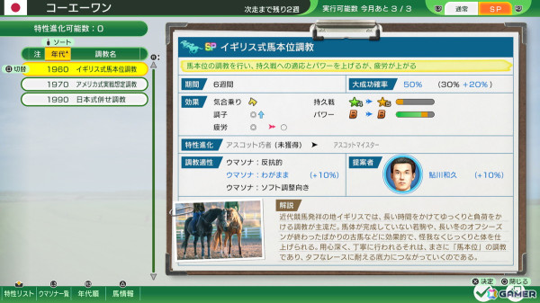 「Winning Post 10 2025」ゲームを紹介したPVが公開！競馬場分析や新パラメータ・適応能力、競馬名探偵 ナリア・ローザたち登場人物の情報もの画像11
