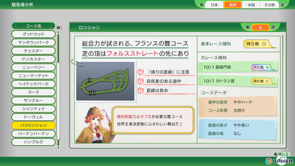 「Winning Post 10 2025」ゲームを紹介したPVが公開！競馬場分析や新パラメータ・適応能力、競馬名探偵 ナリア・ローザたち登場人物の情報もの画像5