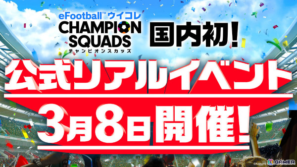 「ウイコレ」国内初となる公式リアルイベントのエントリー受付が開始！くりぃむしちゅー有田さん、アンタッチャブル山崎さんも参加の画像1