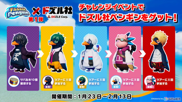 「Faaast Penguin」シーズン3「パイレーツ! 秘宝を求めて」が開幕！ゲーム実況グループ「ドズル社」のスキンが獲得できるコラボ第1弾もの画像10