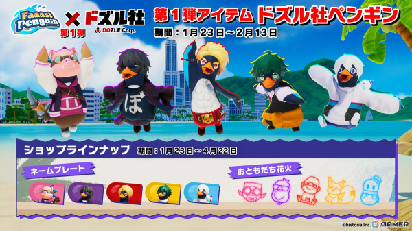「Faaast Penguin」シーズン3「パイレーツ! 秘宝を求めて」が開幕！ゲーム実況グループ「ドズル社」のスキンが獲得できるコラボ第1弾もの画像11