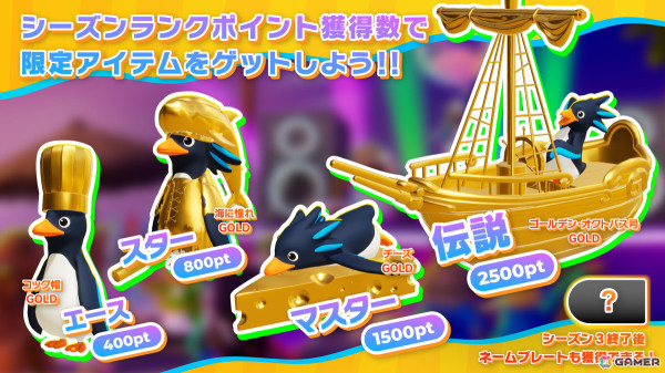 「Faaast Penguin」シーズン3「パイレーツ! 秘宝を求めて」が開幕！ゲーム実況グループ「ドズル社」のスキンが獲得できるコラボ第1弾もの画像8