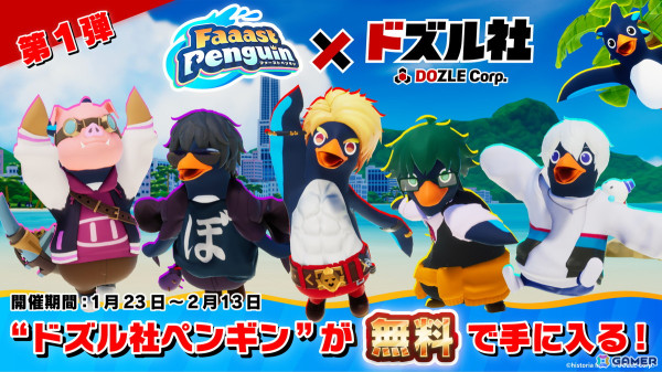「Faaast Penguin」シーズン3「パイレーツ! 秘宝を求めて」が開幕！ゲーム実況グループ「ドズル社」のスキンが獲得できるコラボ第1弾もの画像9