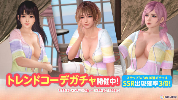 「DEAD OR ALIVE XVV」メグ（CV：富田美憂）がトレンドコーデガチャに初登場！SSR水着・ゆるふわパーカーをゲットしようの画像9