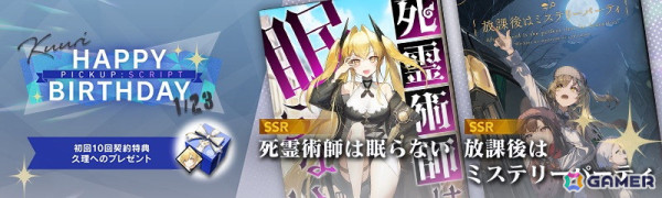 「リバースブルー×リバースエンド」久理（CV:小原好美）のバースデーキャンペーンが開催！の画像5