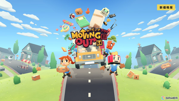 引っ越しアクション「Moving Out」とカオスな料理ゲーム「Overcooked! 王国のフルコース」が新価格パッケージになって4月24日に登場！の画像2