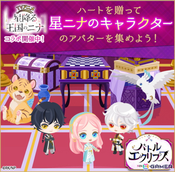 TVアニメ「星降る王国のニナ」とボル恋3タイトルがコラボ！第1弾は「魔界王子と魅惑のナイトメア」の画像5