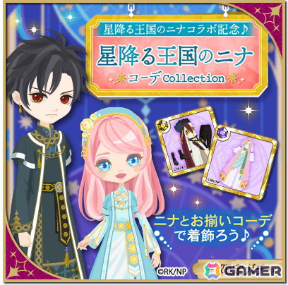 TVアニメ「星降る王国のニナ」とボル恋3タイトルがコラボ！第1弾は「魔界王子と魅惑のナイトメア」の画像6