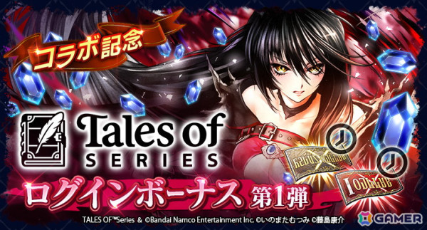「ラストクラウディア」で「テイルズ オブ」シリーズとのコラボイベントが開催！「ベルベット・クラウ」（CV：佐藤利奈）がコラボユニットとして登場の画像10