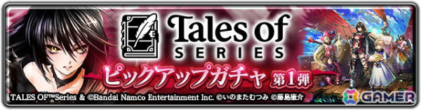「ラストクラウディア」で「テイルズ オブ」シリーズとのコラボイベントが開催！「ベルベット・クラウ」（CV：佐藤利奈）がコラボユニットとして登場の画像2