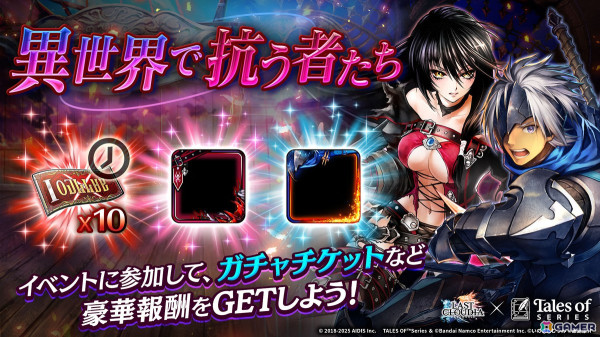 「ラストクラウディア」で「テイルズ オブ」シリーズとのコラボイベントが開催！「ベルベット・クラウ」（CV：佐藤利奈）がコラボユニットとして登場の画像6