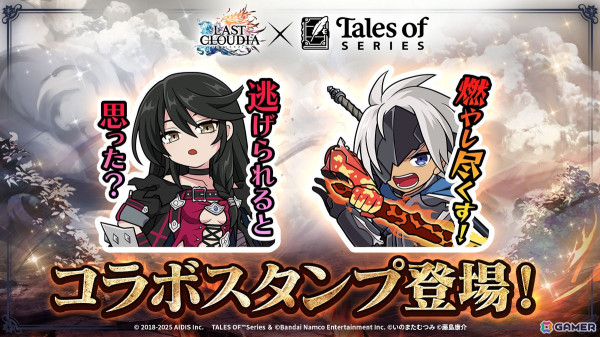 「ラストクラウディア」で「テイルズ オブ」シリーズとのコラボイベントが開催！「ベルベット・クラウ」（CV：佐藤利奈）がコラボユニットとして登場の画像7