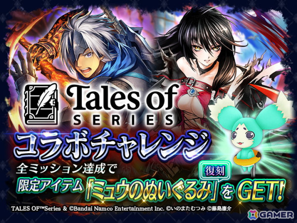 「ラストクラウディア」で「テイルズ オブ」シリーズとのコラボイベントが開催！「ベルベット・クラウ」（CV：佐藤利奈）がコラボユニットとして登場の画像9