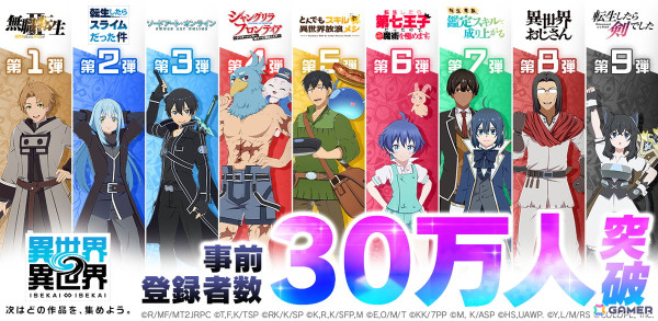 「異世界∞異世界」事前登録数30万人突破!サービス開始時にガチャ20連分の無料アイテムを配布への画像1