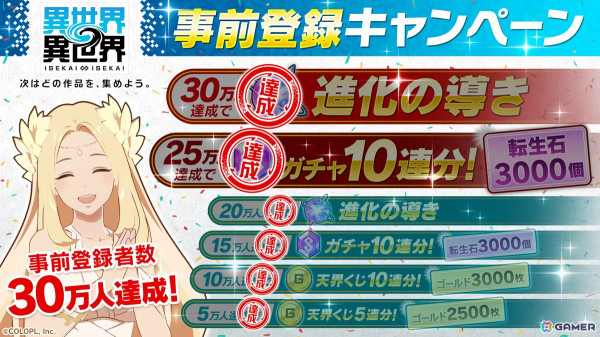 「異世界∞異世界」事前登録数30万人突破!サービス開始時にガチャ20連分の無料アイテムを配布への画像2