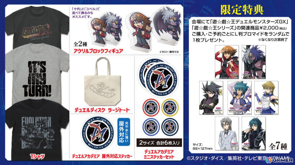 「遊☆戯☆王デュエルモンスターズGX」放送開始20周年記念！デュエルアカデミア購買部出張所が1月25日より全国5会場で順次開催の画像11