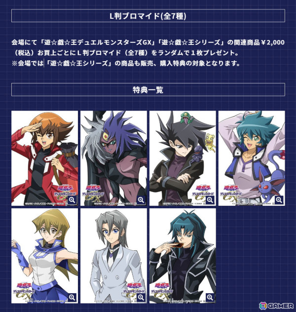 「遊☆戯☆王デュエルモンスターズGX」放送開始20周年記念！デュエルアカデミア購買部出張所が1月25日より全国5会場で順次開催の画像2