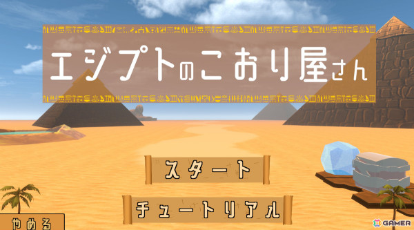 「ゲームクリエイター甲子園 2024」受賞作品が発表！「すぽっとスポット！」が1,001作品の頂点にの画像13