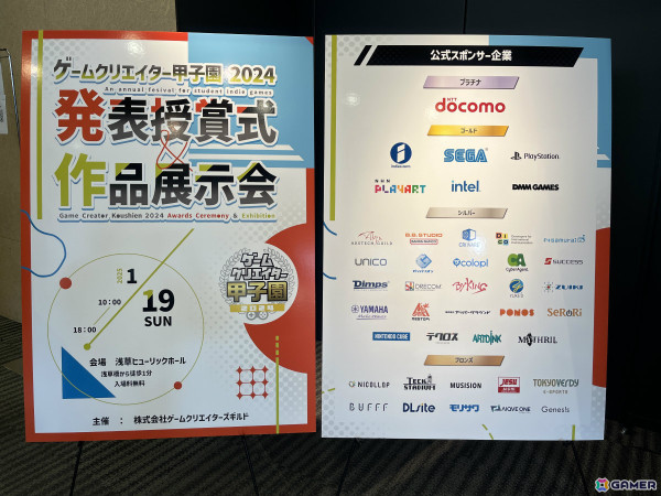 「ゲームクリエイター甲子園 2024」受賞作品が発表！「すぽっとスポット！」が1,001作品の頂点にの画像2