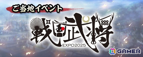 「信長の野望 出陣」にて来訪イベント第10期「忍者」が開催！現地出展が行われる「戦国武将 EXPO2025」とのコラボイベントもの画像3