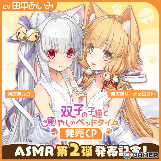 「ブレ×ブレ」田中あいみさん演じるルコ＆リーナ×ロストのASMRが登場！ジャケットイラストのブレイドグラフも配布の画像2