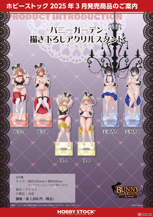 「バニーガーデン」描き下ろしイラストを使ったアクスタ＆BIGアクスタの予約受付が開始！抱き枕カバーの再販もの画像1