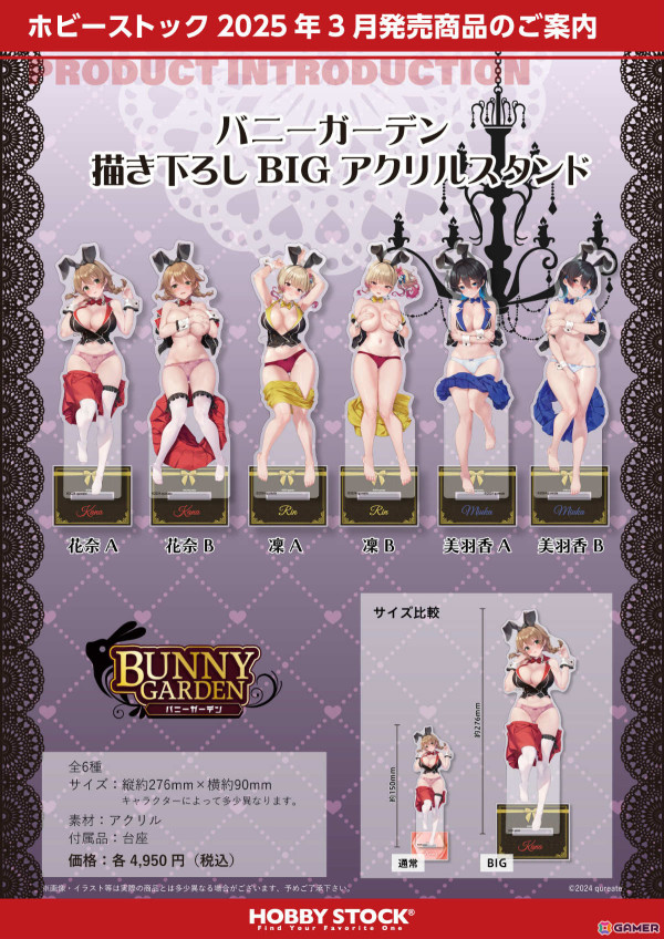 「バニーガーデン」描き下ろしイラストを使ったアクスタ＆BIGアクスタの予約受付が開始！抱き枕カバーの再販もの画像9
