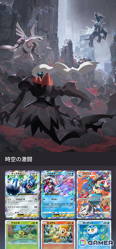 「ポケポケ」の新しい拡張パック「時空の激闘」が1月30日に登場！新機能「トレード」は1月29日より順次追加の画像