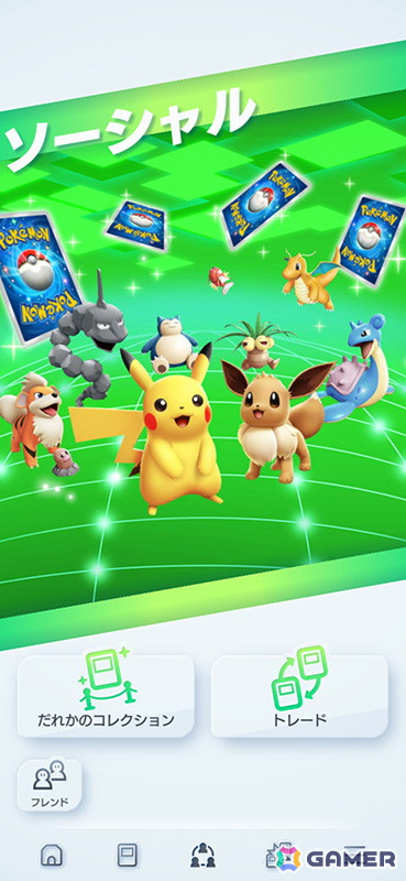 「ポケポケ」の新しい拡張パック「時空の激闘」が1月30日に登場！新機能「トレード」は1月29日より順次追加の画像11