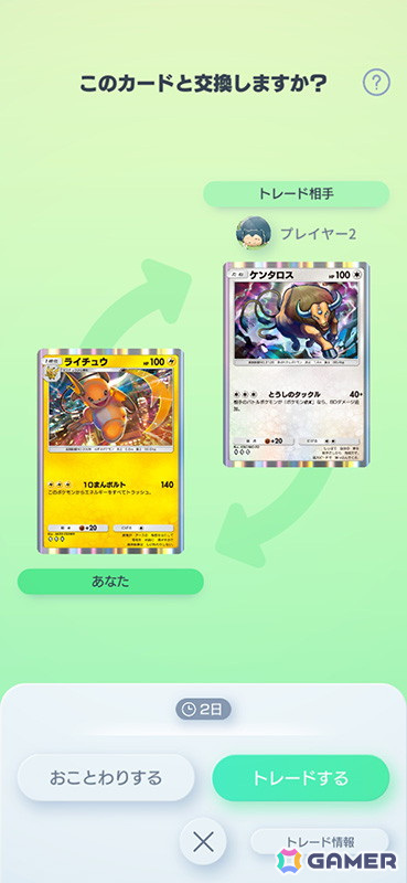 「ポケポケ」の新しい拡張パック「時空の激闘」が1月30日に登場！新機能「トレード」は1月29日より順次追加の画像13
