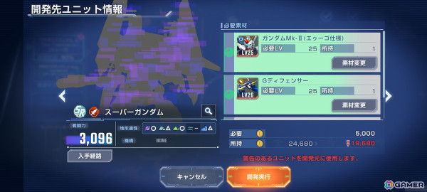「SDガンダム ジージェネレーション エターナル」NWT先行体験レポート――「開発」の楽しさに重点を置きつつ、より手軽・快適に遊べるよう進化した新たな「ジージェネ」の画像6