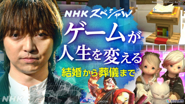 ゲームの光と闇を赤裸々に伝える制作陣の想いとは……？NHKスペシャル「ゲーム×人類」総合演出兼ディレクター・平元慎一郎氏インタビューの画像3
