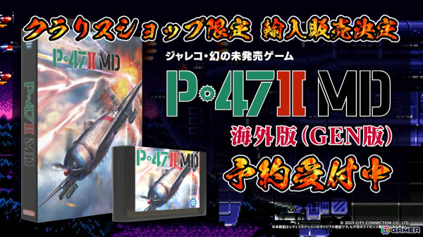 ジャレコの未発売タイトル「P-47IIMD」の海外パッケージ版が6月から7月に国内輸入販売決定！シティコネクションのオフィシャルショップで予約開始の画像1