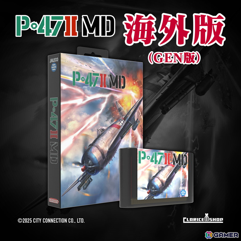 ジャレコの未発売タイトル「P-47IIMD」の海外パッケージ版が6月から7月に国内輸入販売決定！シティコネクションのオフィシャルショップで予約開始の画像