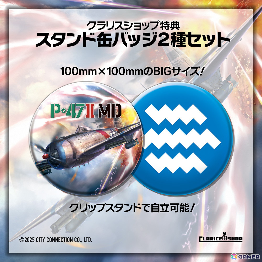 ジャレコの未発売タイトル「P-47IIMD」の海外パッケージ版が6月から7月に国内輸入販売決定！シティコネクションのオフィシャルショップで予約開始の画像