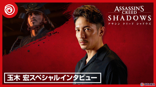 「アサシン クリード シャドウズ」織田信長役を務めるのは玉木宏さん！日本語版声優を担当するキャスト陣が発表の画像2
