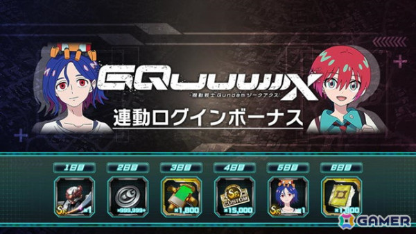 「機動戦士ガンダム U.C. ENGAGE」に「機動戦士Gundam GQuuuuuuX」からGQuuuuuuXとアマテ・ユズリハが登場！の画像5