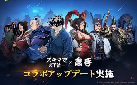 「スキマで天下統一」で武侠Webtoon「高手」とのコラボが開催！カンリュウ、トウケン、ジンホン、ジン・ガリョンの4人が登場