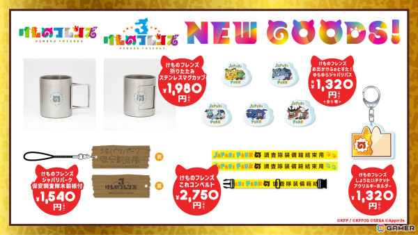 「けものフレンズ」10周年記念ショップが2月21日より新宿マルイ メンで開催！アクリルキーホルダー図鑑や折りたたみステンレスマグカップなどの新グッズが登場の画像3