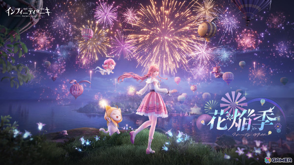 「インフィニティニキ」Ver.1.2「花焔季」がリリース！新エリア「花焔群島」やカーニバルの雰囲気たっぷりな☆5セットコーデが登場の画像1