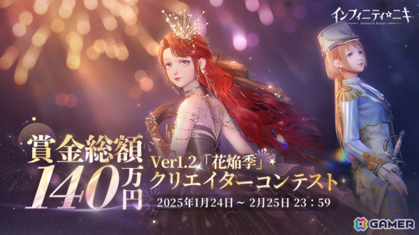 「インフィニティニキ」Ver.1.2「花焔季」がリリース！新エリア「花焔群島」やカーニバルの雰囲気たっぷりな☆5セットコーデが登場の画像10